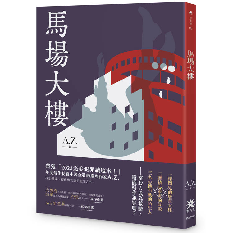 馬場大樓【金石堂、博客來熱銷】