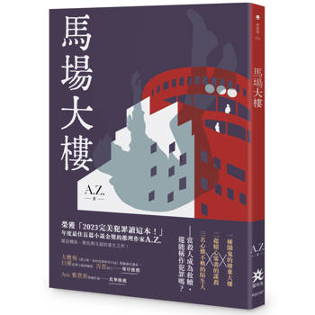 馬場大樓