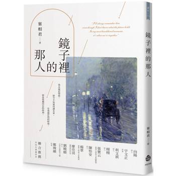 鏡子裡的那人