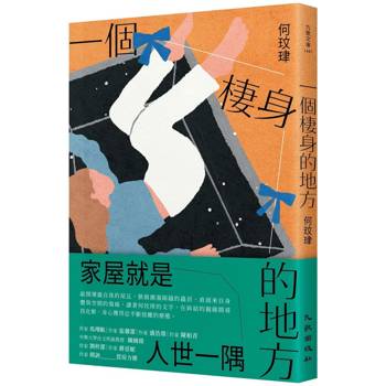 【電子書】一個棲身的地方