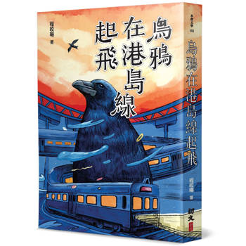 烏鴉在港島線起飛 烏鴉在港島線起飛
