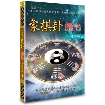 象棋卦擂台