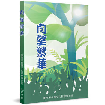 向望繁華 向望繁華