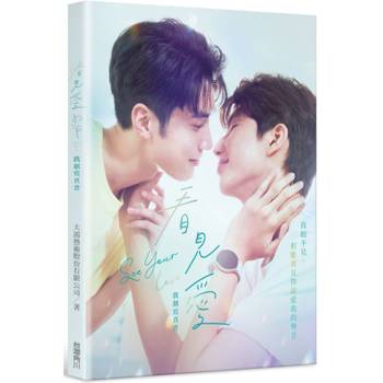 看見愛 戲劇寫真書 看見愛 戲劇寫真書