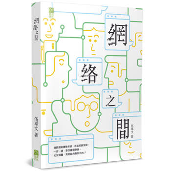 【電子書】網絡之間