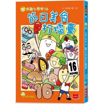 用點心學校16：節日美食打擂臺