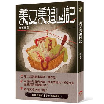 美又美追凶記