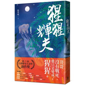 猩猩輝夫