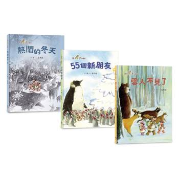 三隻小鼴鼠：雪地派對套書(共3冊)：《熱鬧的冬天》＋《55個新朋友》＋《雪人不見了》