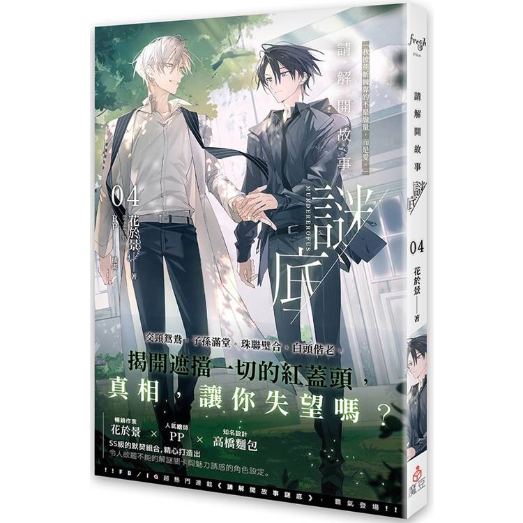 請解開故事謎底 04 請解開故事謎底 04