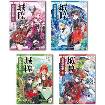 城隍．賽米絲物語(1-4)完