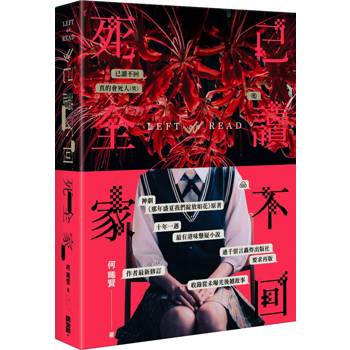 已讀不回死全家(重製版)