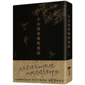 少女洛希姆對我說