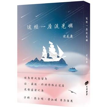 途經一座流光嶼