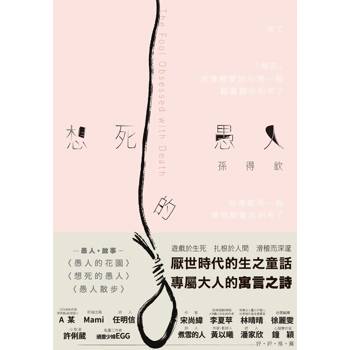 想死的愚人