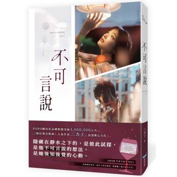 【電子書】不可言說
