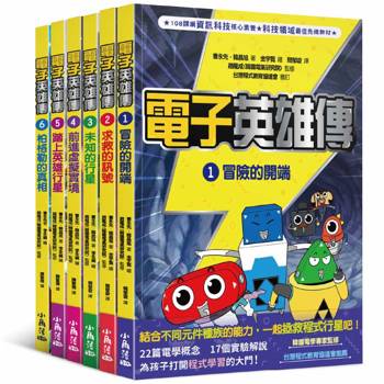 電子英雄傳1-6