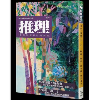 推理 (287)：慶