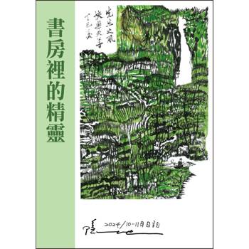 書房裡的精靈 書房裡的精靈