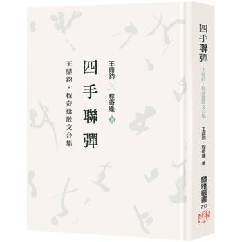 四手聯彈