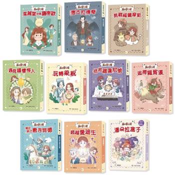 穿越夢工場1-10套書﹝中高年級讀本﹞