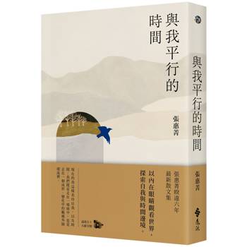 與我平行的時間 與我平行的時間