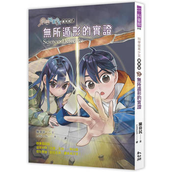 科學破案少女【重案版】２：無所遁形的實證