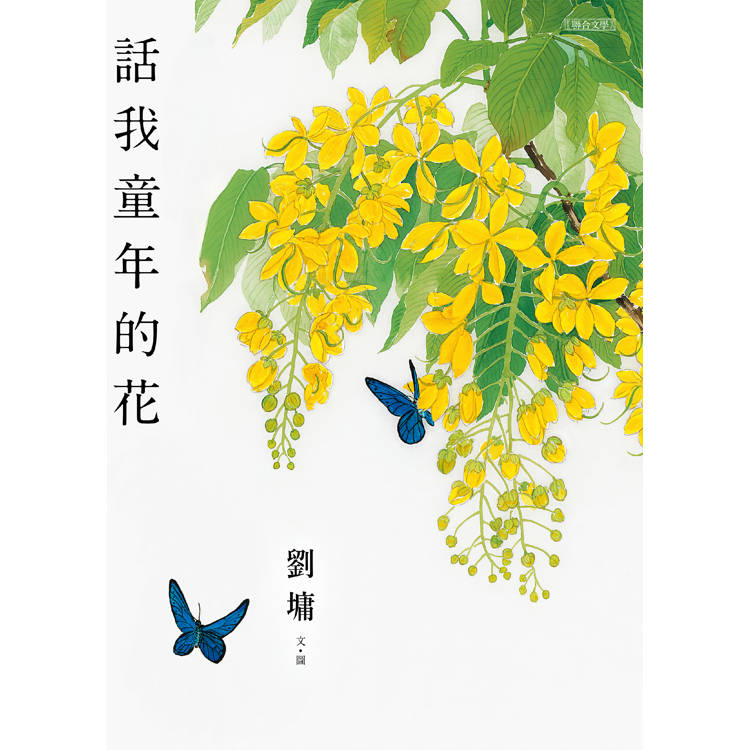話我童年的花 話我童年的花