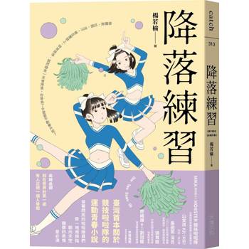 降落練習 降落練習
