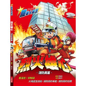 烈火雄心