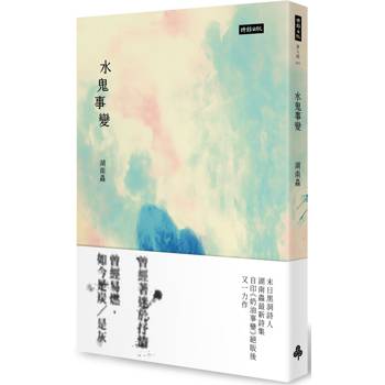 水鬼事變 水鬼事變