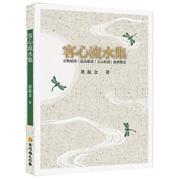 客心流水集