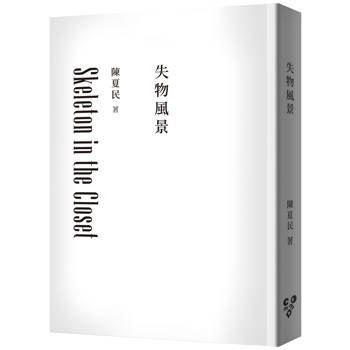 失物風景（修訂版，純文字無添加啾咪文庫本）