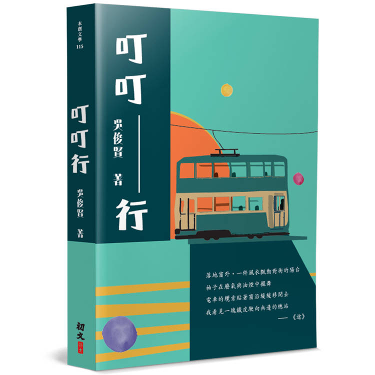 叮叮行-金石堂