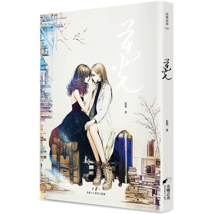 逆光(限)【金石堂、博客來熱銷】