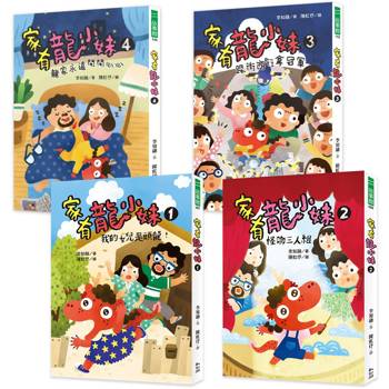 家有龍小妹【爆笑成長系列】套書（全四冊）