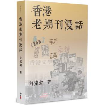 香港老期刊漫話