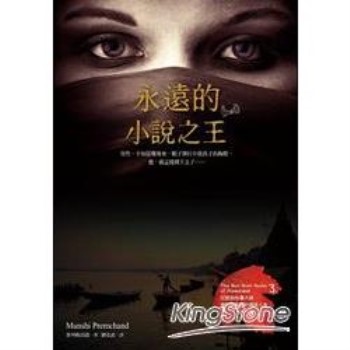 永遠的小說之王：印度說故事大師：：普列姆昌德的尋味人生