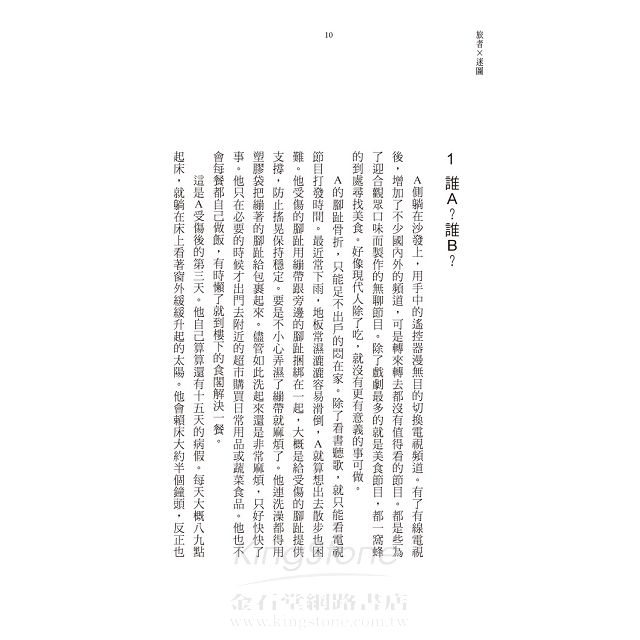 旅者?迷圖:張國強科幻小說選 旅者?迷圖:張國強科幻小說選