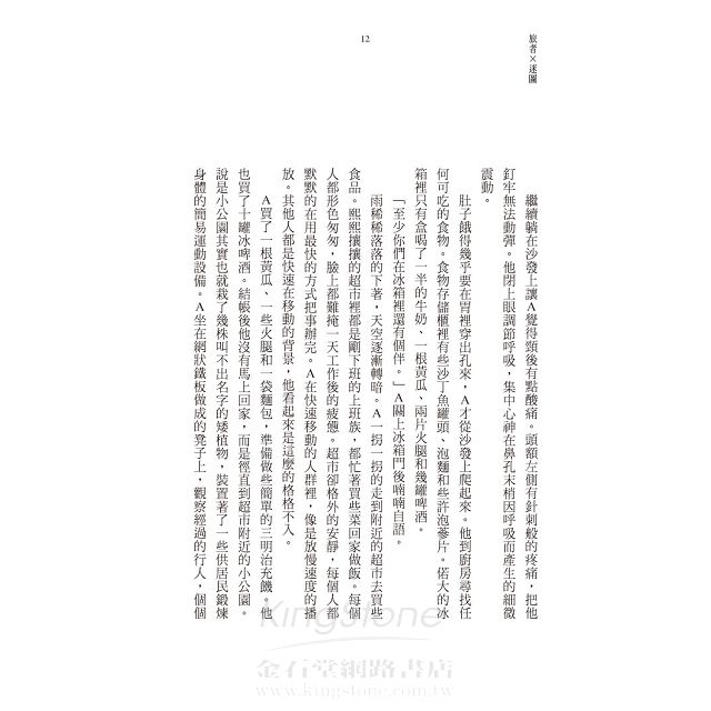 旅者?迷圖:張國強科幻小說選 旅者?迷圖:張國強科幻小說選