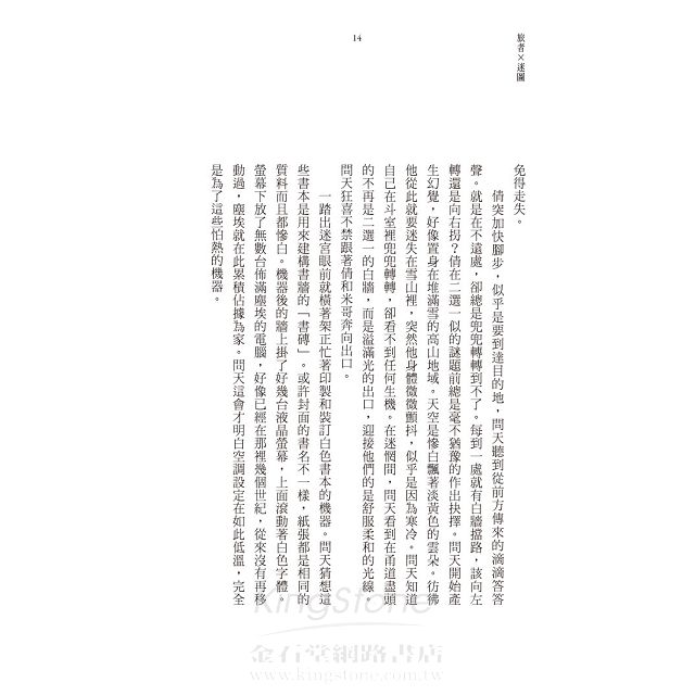 旅者?迷圖:張國強科幻小說選 旅者?迷圖:張國強科幻小說選