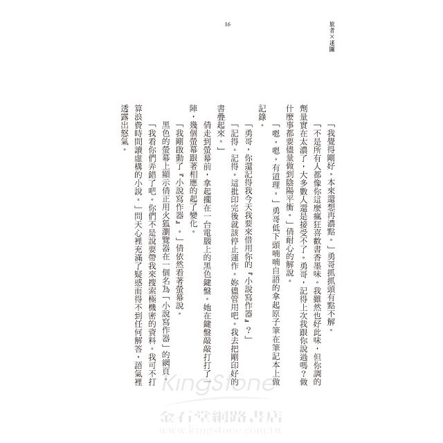 旅者?迷圖:張國強科幻小說選 旅者?迷圖:張國強科幻小說選