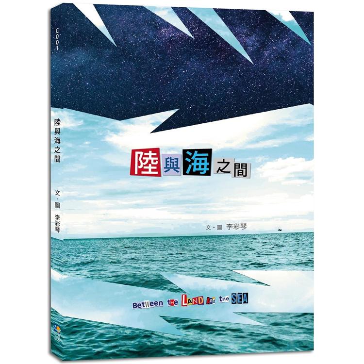 陸與海之間 (Between the Land And the Sea) | 拾書所