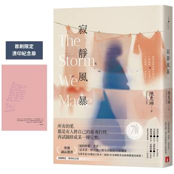 【電子書】寂靜風暴【秘密心事版】