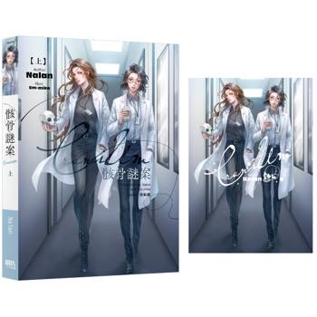 Cranium骸骨謎案 上