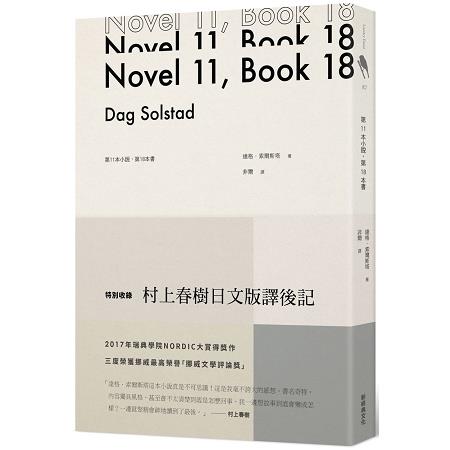 第11本小說-第18本書 =Novel 11- Book 18(另開視窗)