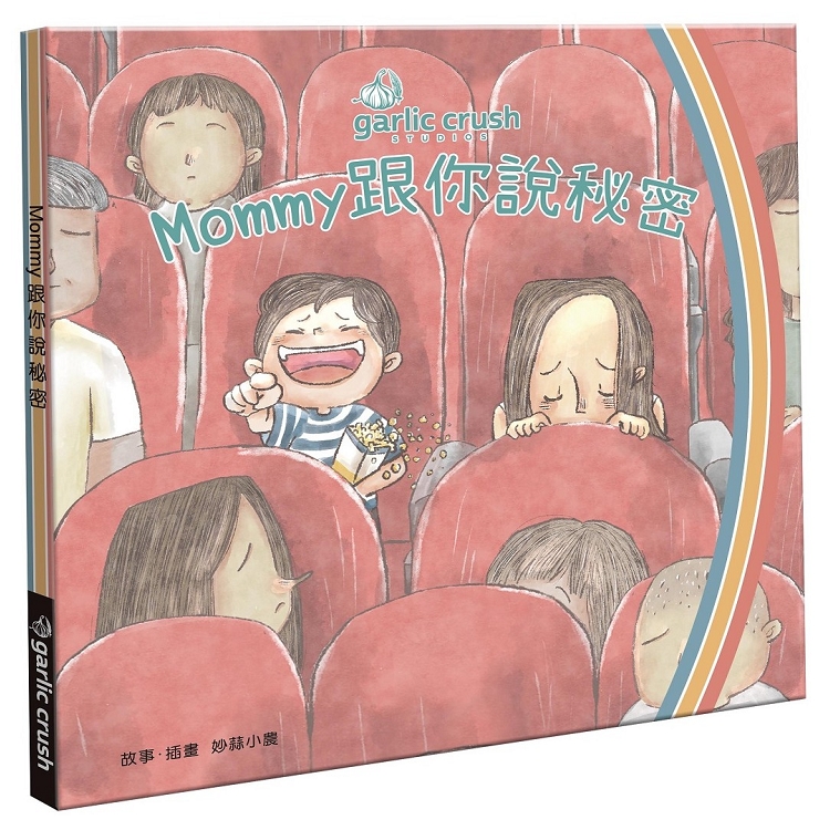 Mommy跟你說秘密 | 拾書所