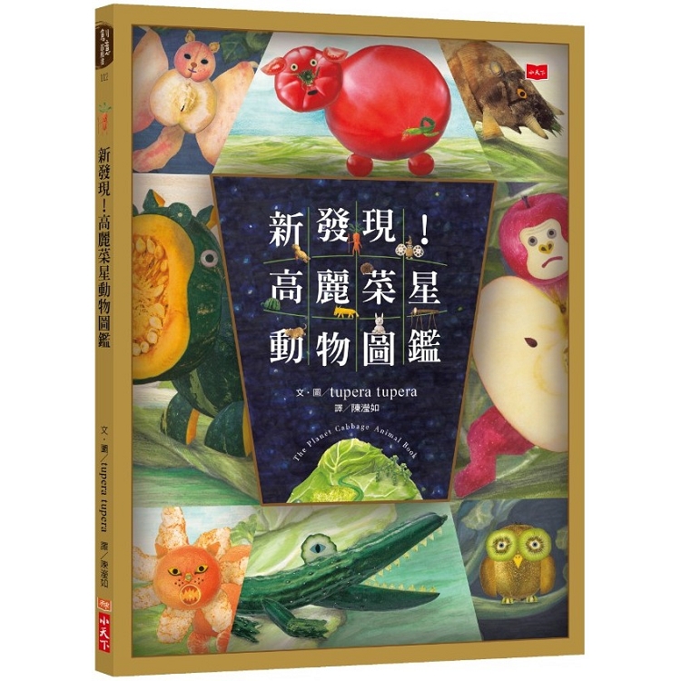 新發現！高麗菜星動物圖鑑 | 拾書所