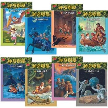 神奇樹屋中英雙語套書1 (1-8集)