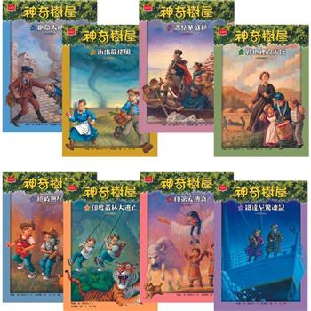 神奇樹屋中英雙語套書3 (17-24集)